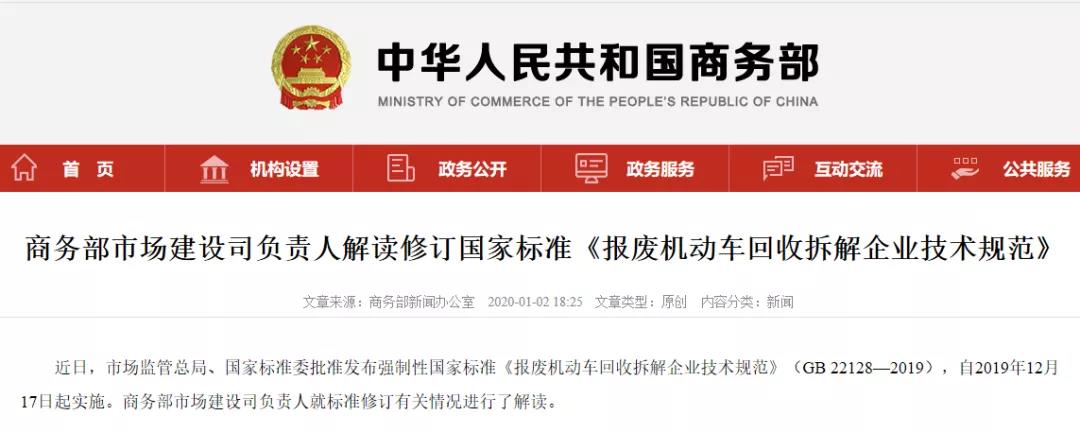 商務(wù)部市場建設(shè)司負(fù)責(zé)人解讀修訂國家標(biāo)準(zhǔn)《報廢機(jī)動車回收拆解企業(yè)技術(shù)規(guī)范》.jpg 商務(wù)部市場建設(shè)司負(fù)責(zé)人解讀修訂國家標(biāo)準(zhǔn)《報廢機(jī)動車回收拆解企業(yè)技術(shù)規(guī)范》.jpg